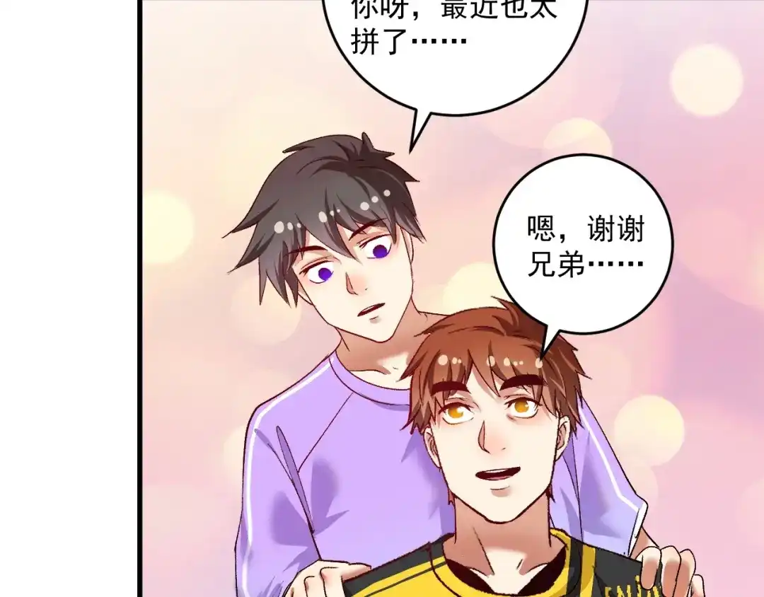 《我的成就有点多》第97话 问心 第28页