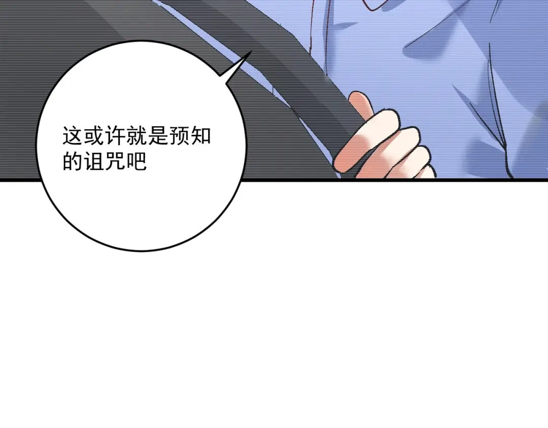 《我的成就有点多》第97话 问心 第72页