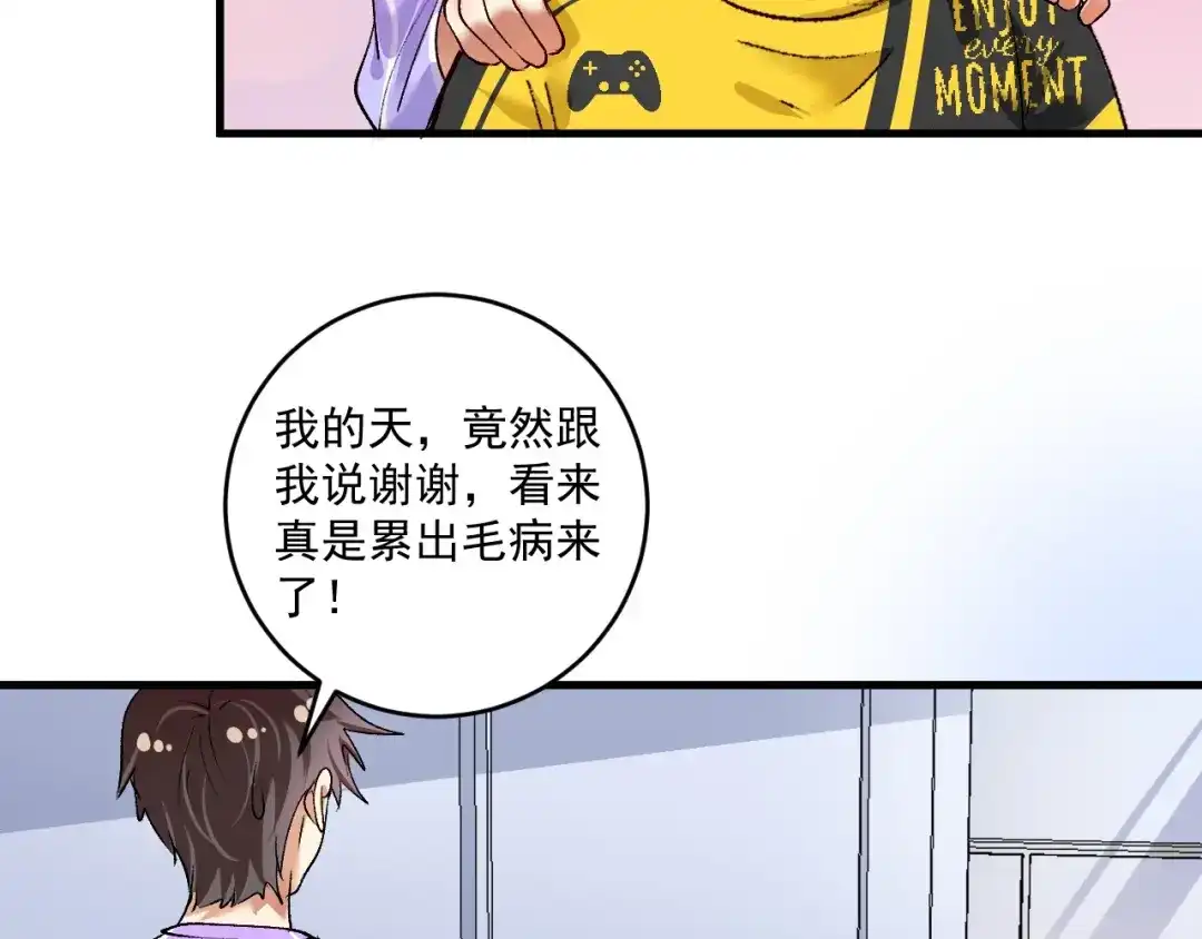 《我的成就有点多》第97话 问心 第29页