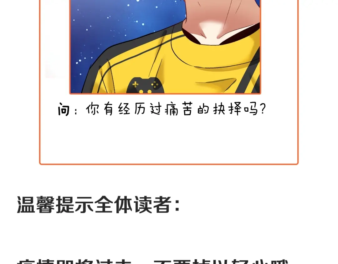 《我的成就有点多》第97话 问心 第91页