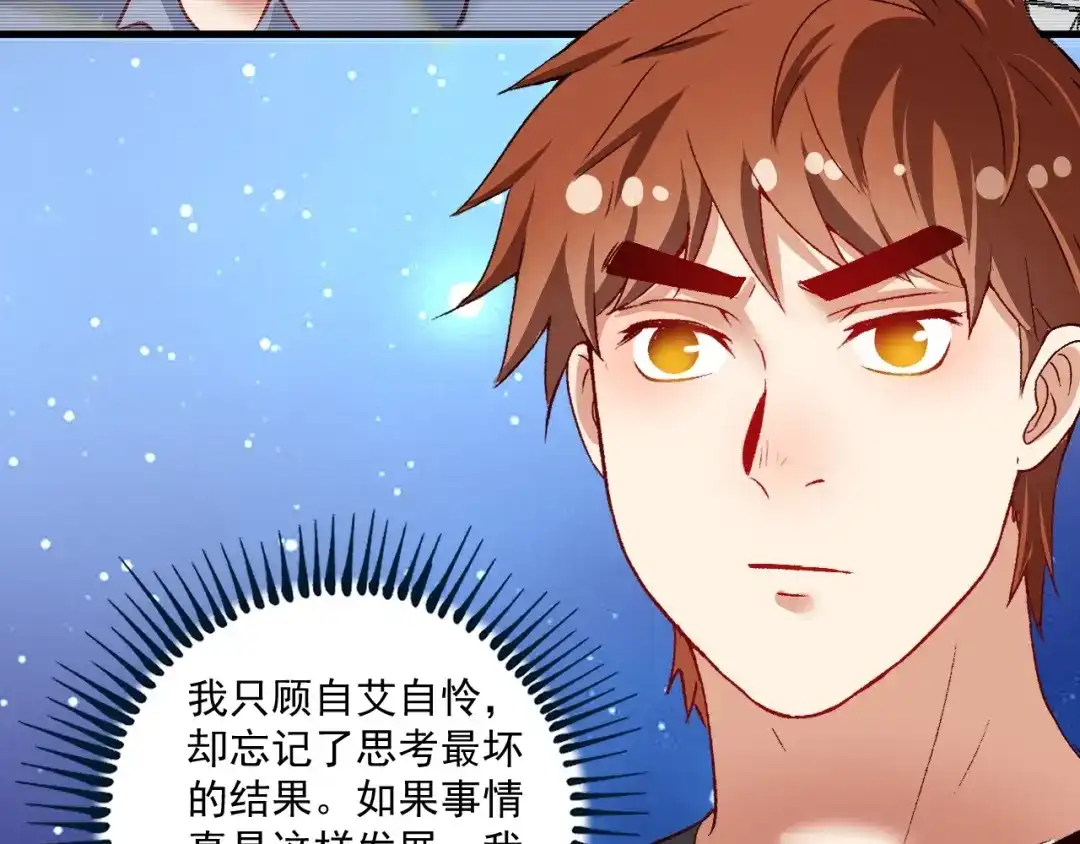 《我的成就有点多》第97话 问心 第86页
