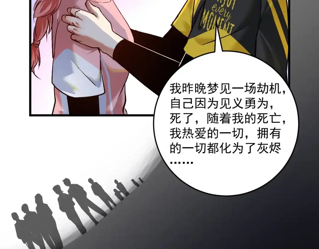 《我的成就有点多》第97话 问心 第6页