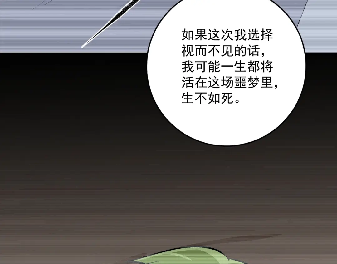 《我的成就有点多》第97话 问心 第77页