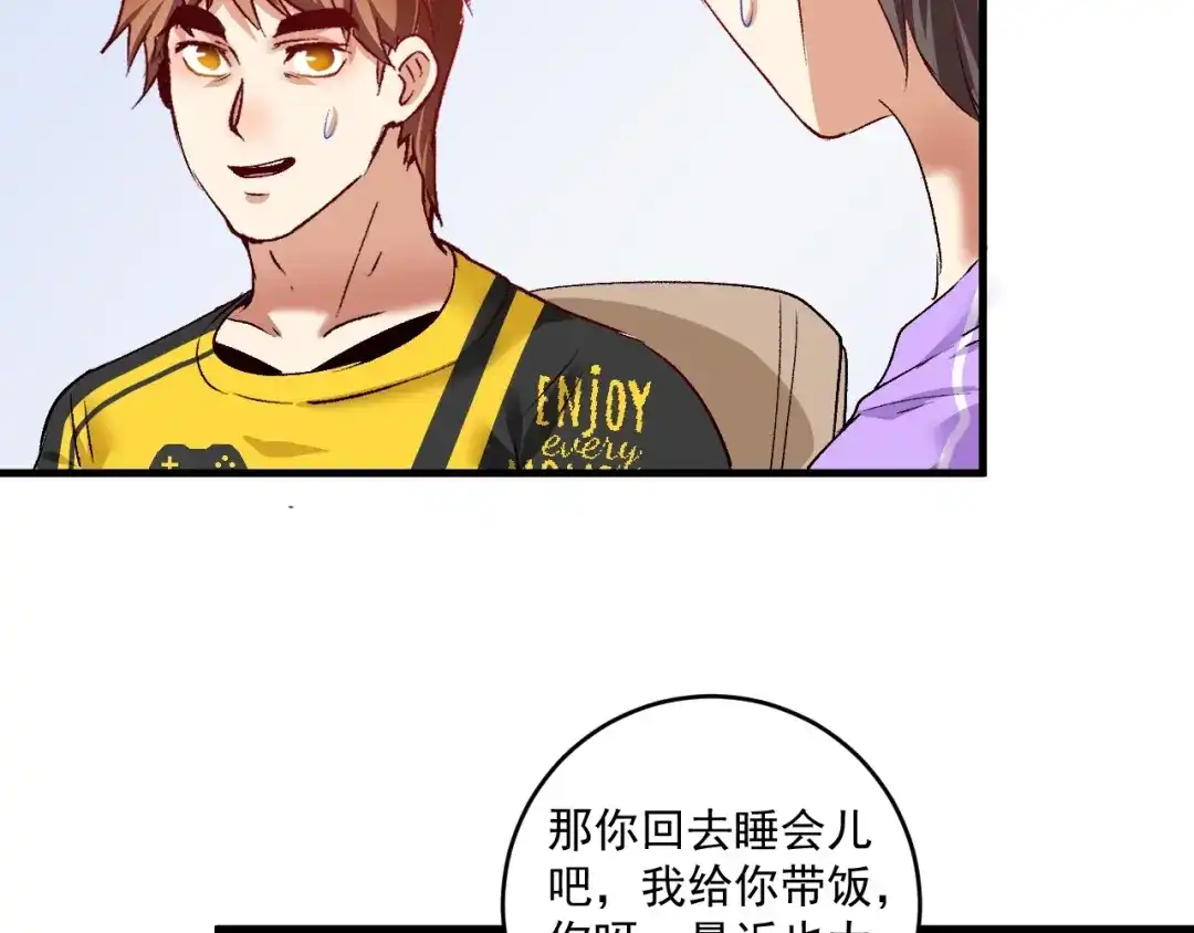 《我的成就有点多》第97话 问心 第27页