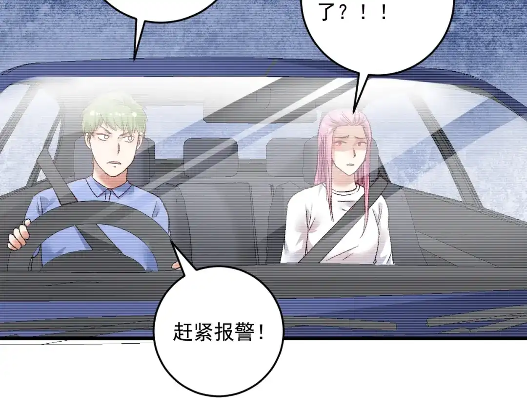 《我的成就有点多》第97话 问心 第57页