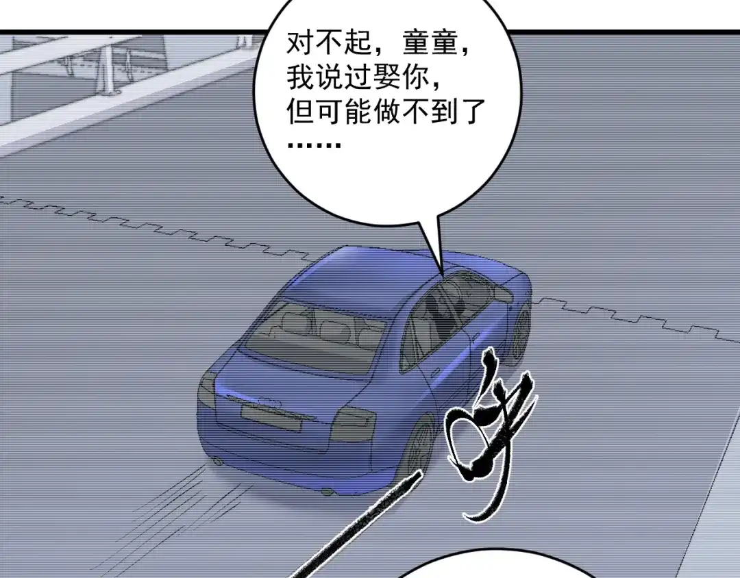 《我的成就有点多》第97话 问心 第76页