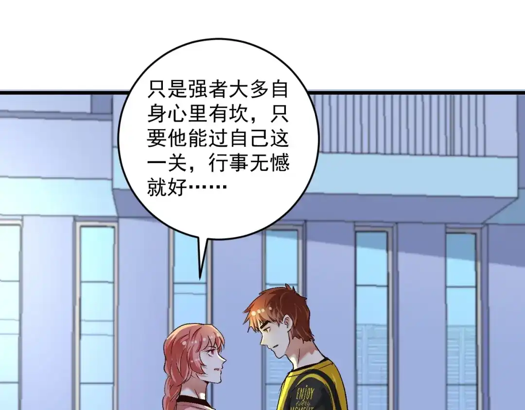 《我的成就有点多》第97话 问心 第15页