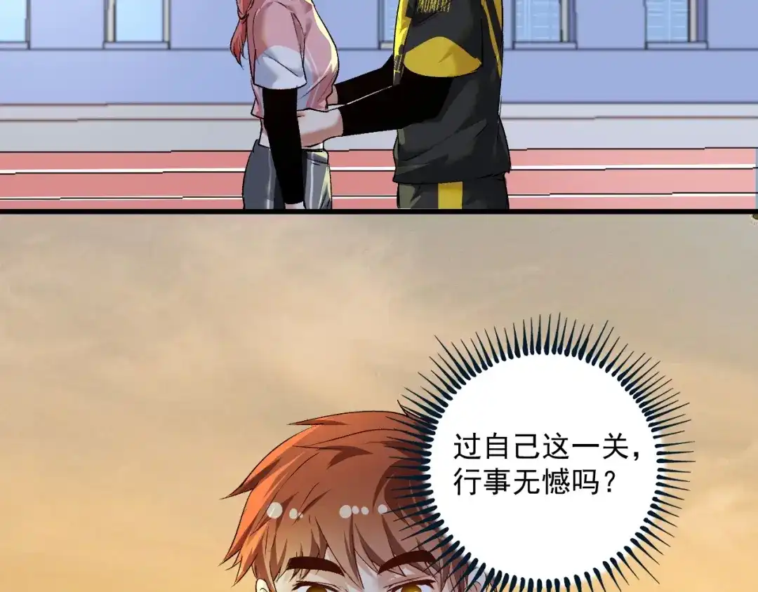 《我的成就有点多》第97话 问心 第16页