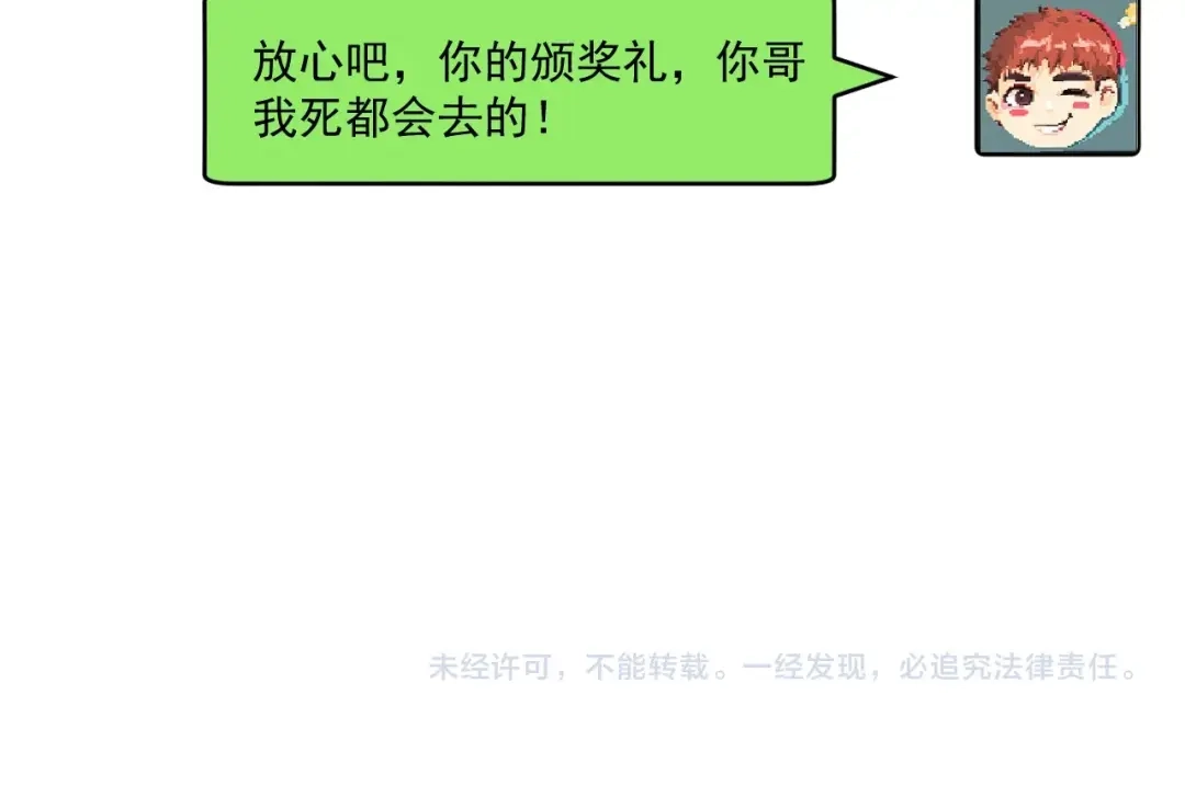 《我的成就有点多》第97话 问心 第89页