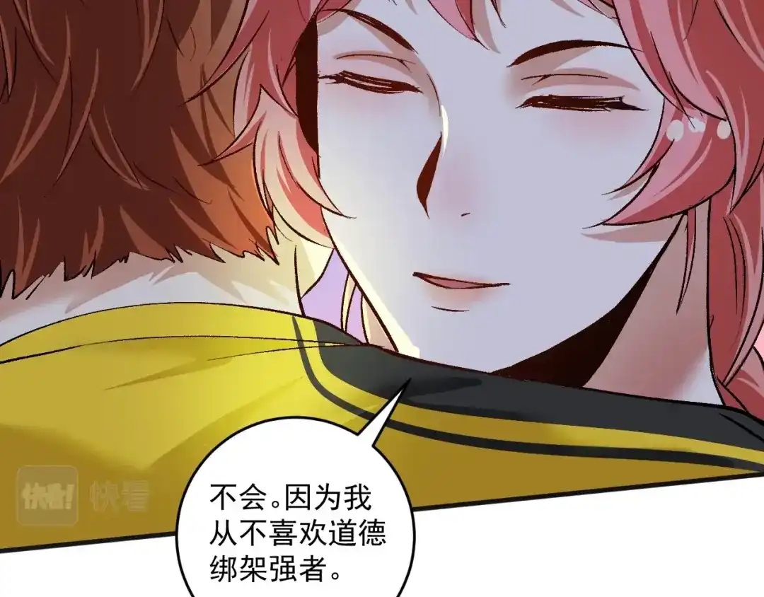 《我的成就有点多》第97话 问心 第12页