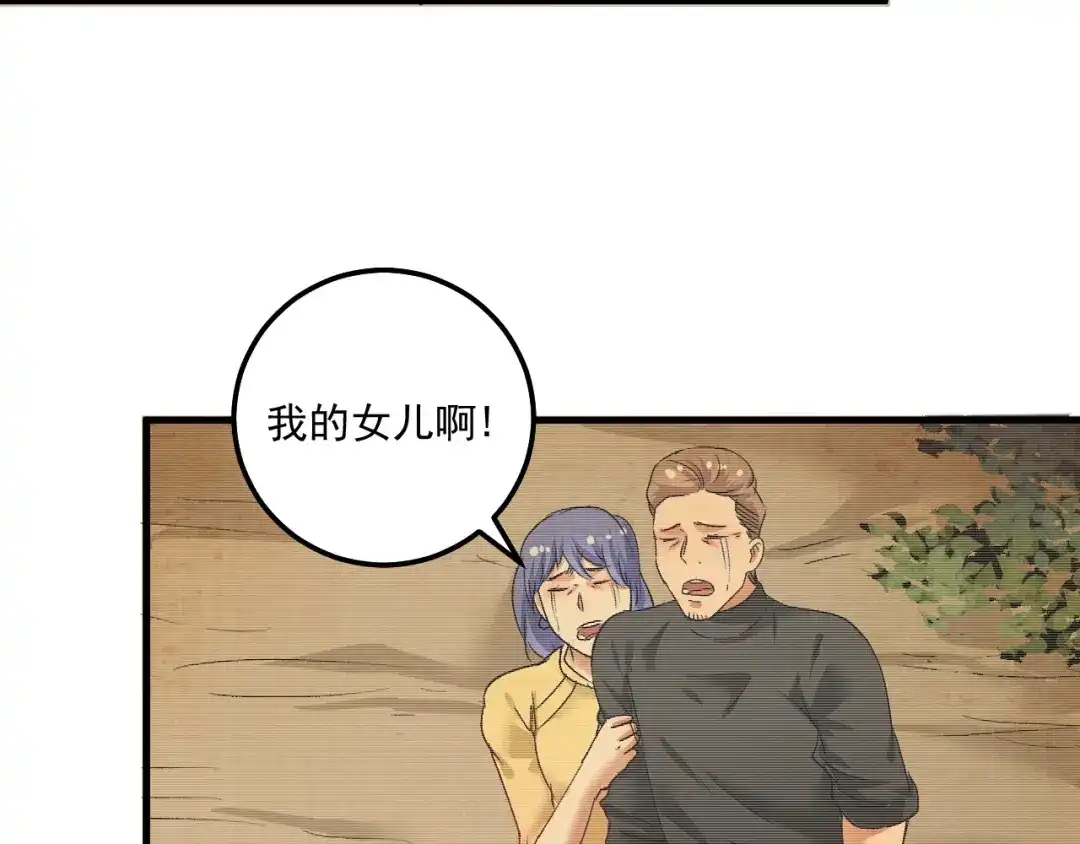 《我的成就有点多》第97话 问心 第52页