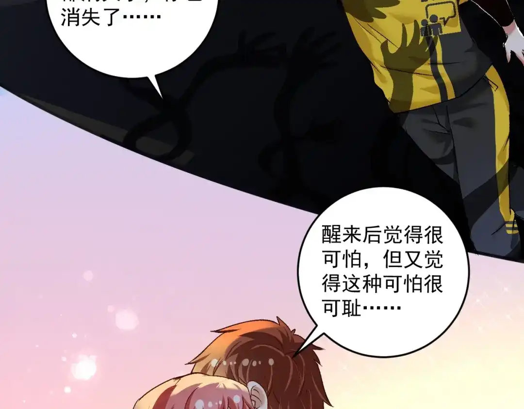 《我的成就有点多》第97话 问心 第8页