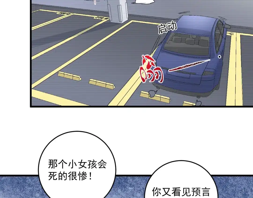《我的成就有点多》第97话 问心 第56页