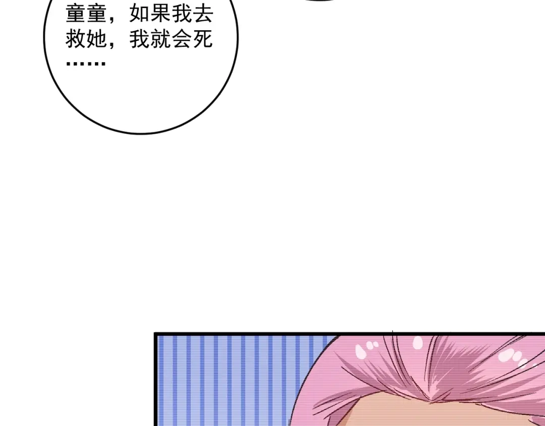 《我的成就有点多》第97话 问心 第69页