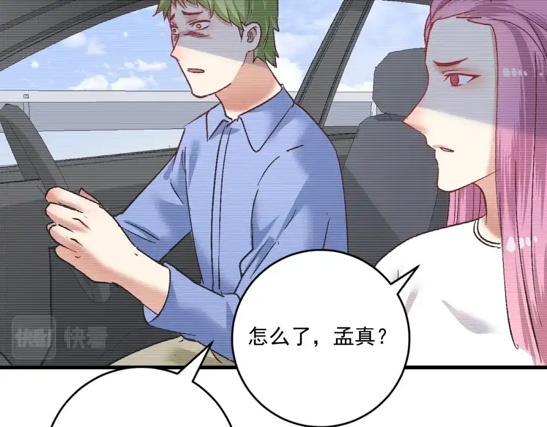 《我的成就有点多》第97话 问心 第68页