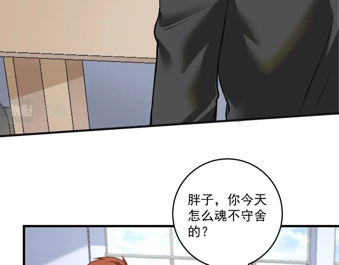 《我的成就有点多》第97话 问心 第24页