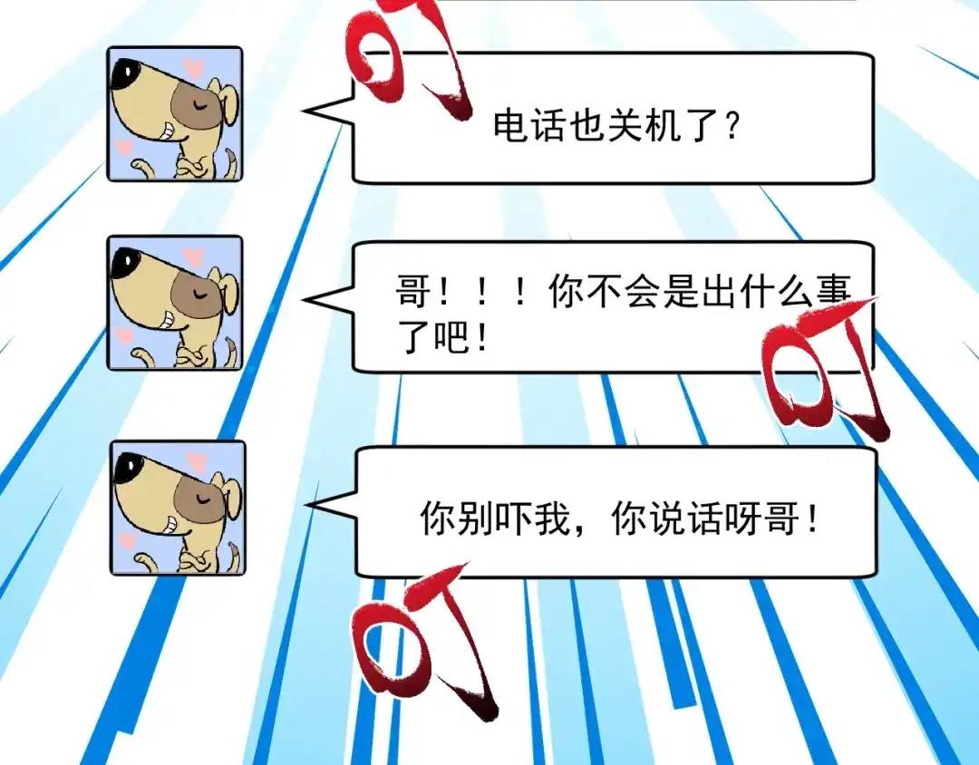 《我的成就有点多》第97话 问心 第33页
