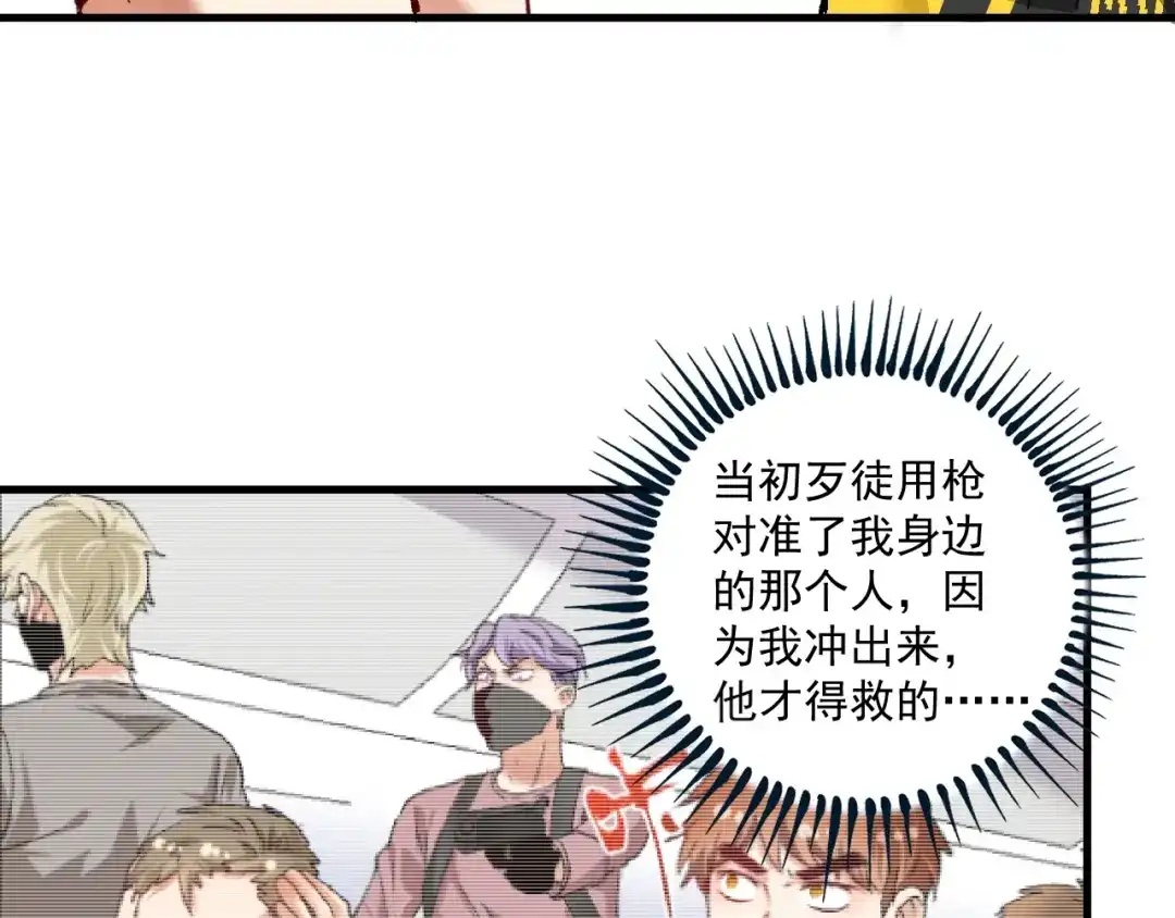 《我的成就有点多》第97话 问心 第81页