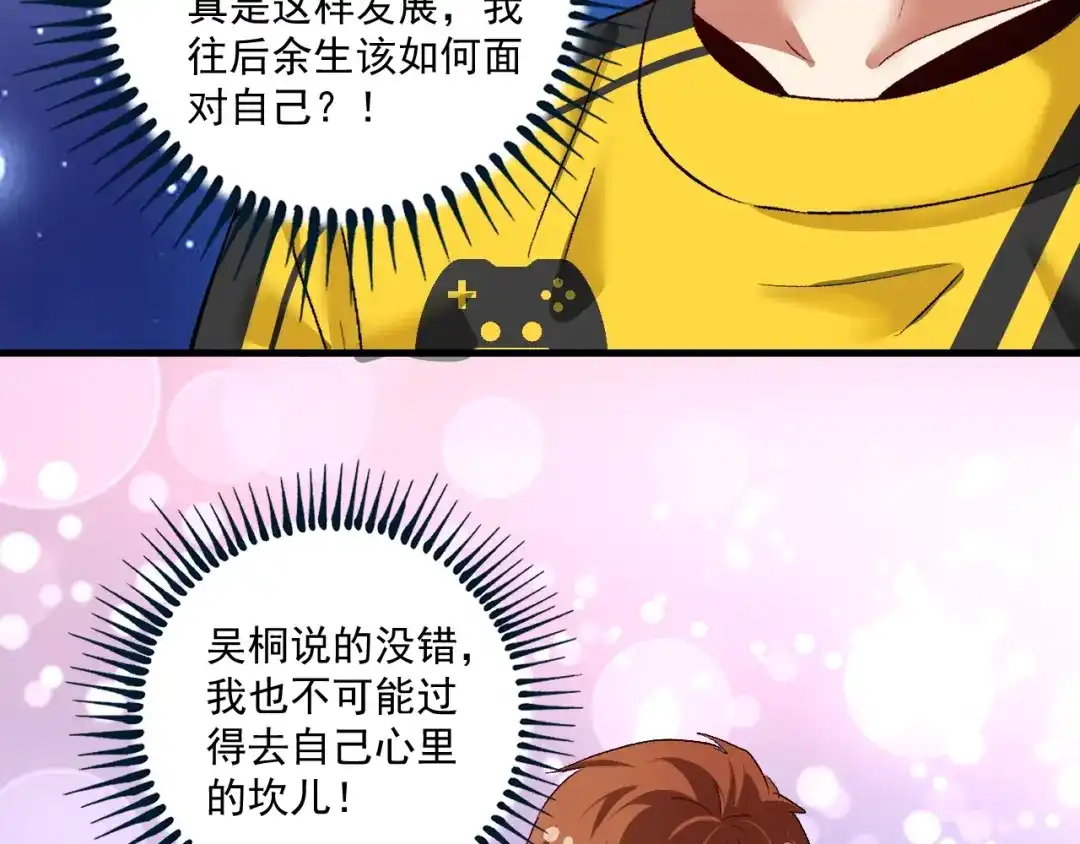 《我的成就有点多》第97话 问心 第87页