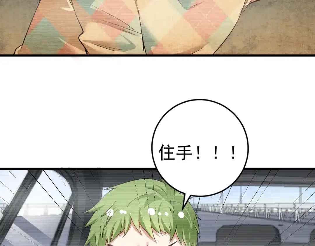 《我的成就有点多》第97话 问心 第74页