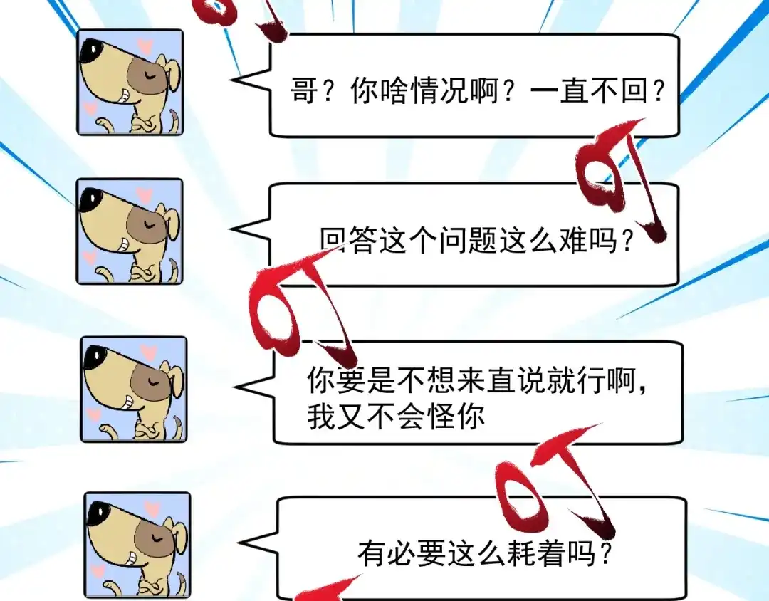 《我的成就有点多》第97话 问心 第32页