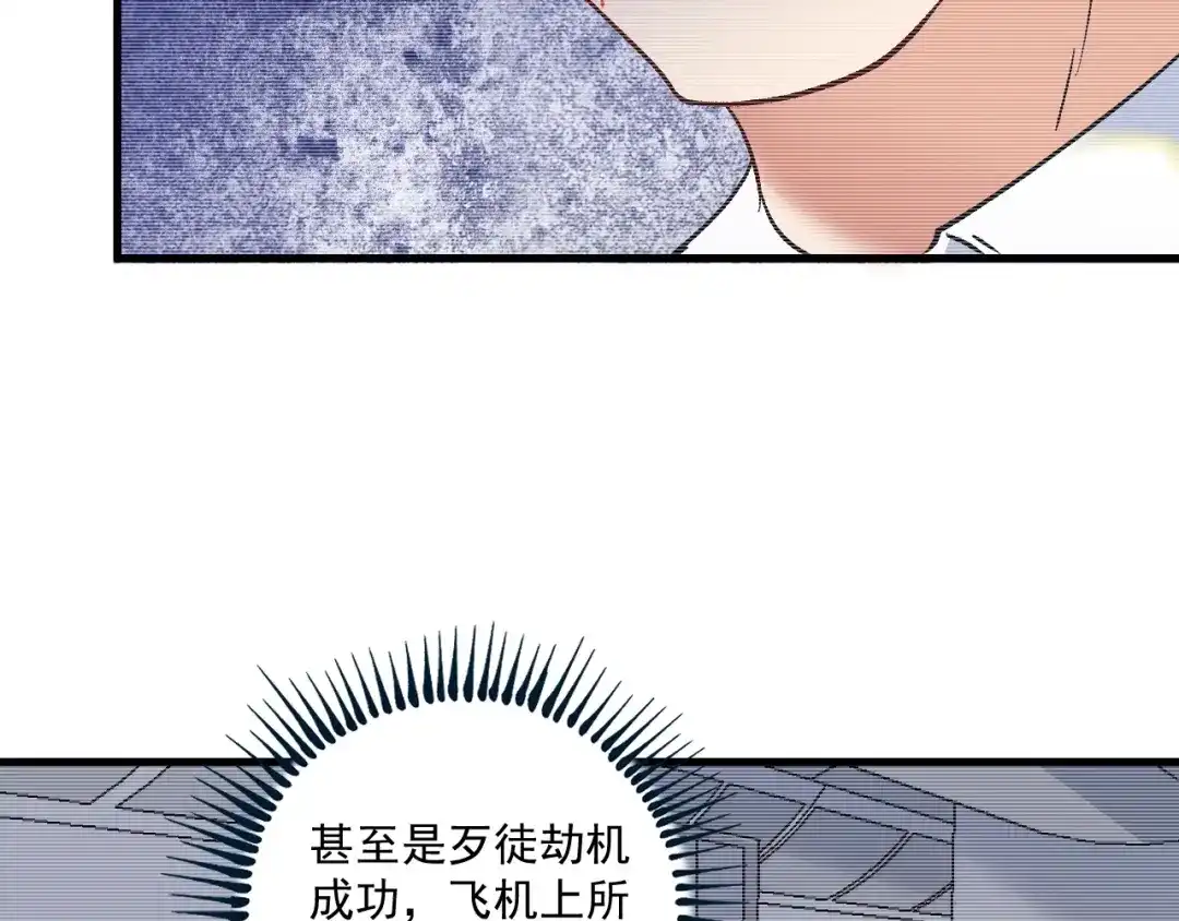 《我的成就有点多》第97话 问心 第84页