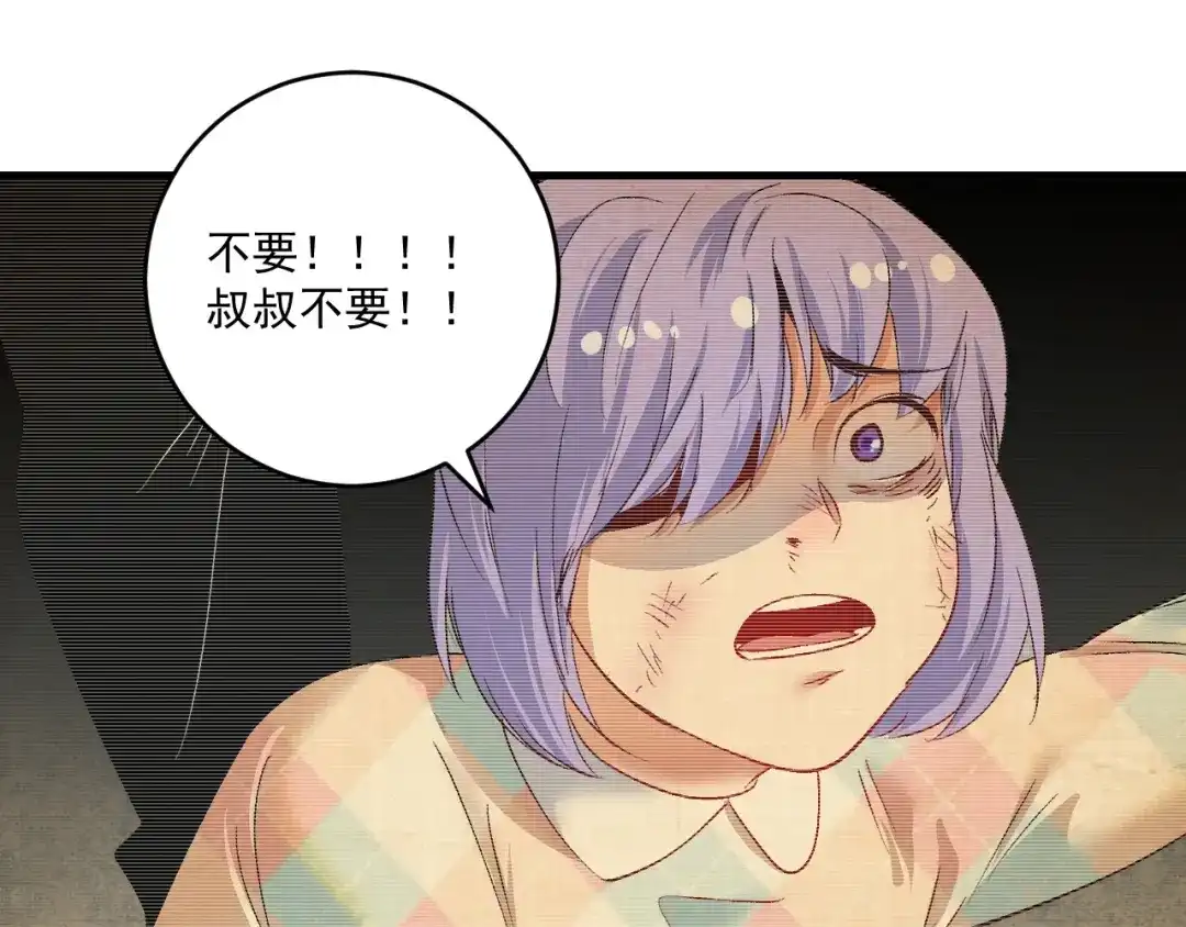 《我的成就有点多》第97话 问心 第73页