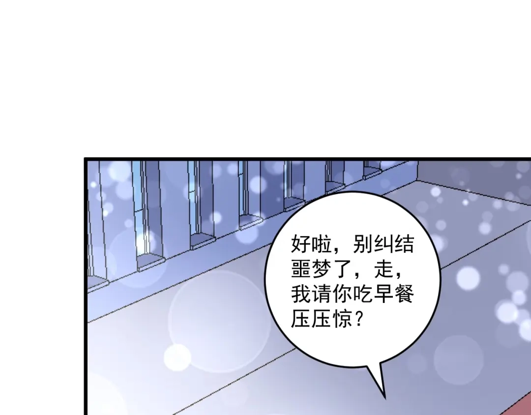 《我的成就有点多》第97话 问心 第18页