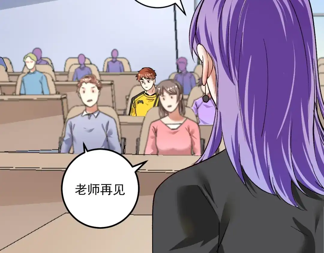 《我的成就有点多》第97话 问心 第23页