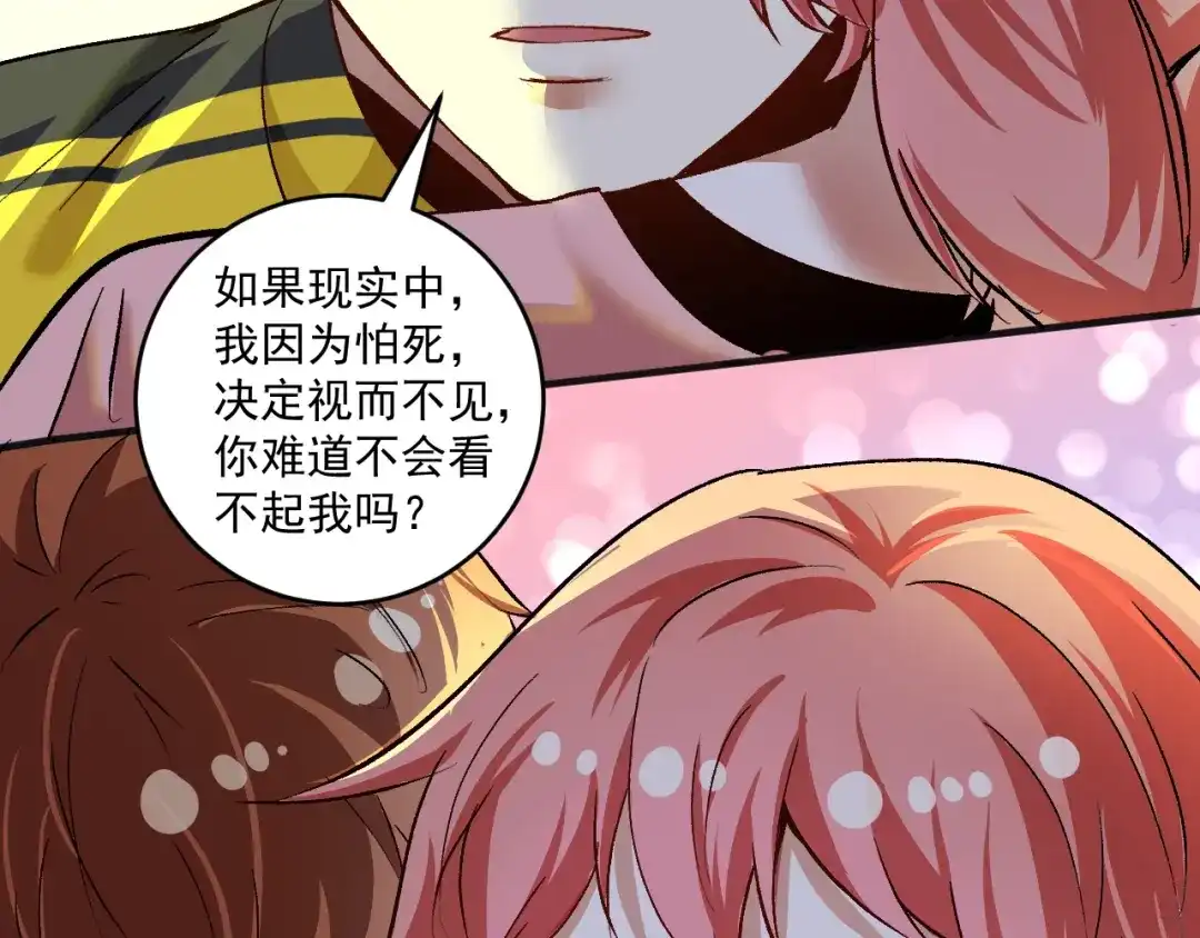 《我的成就有点多》第97话 问心 第11页