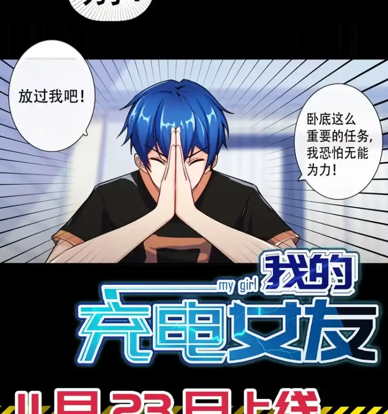 《我的充电女友》预告 第18页