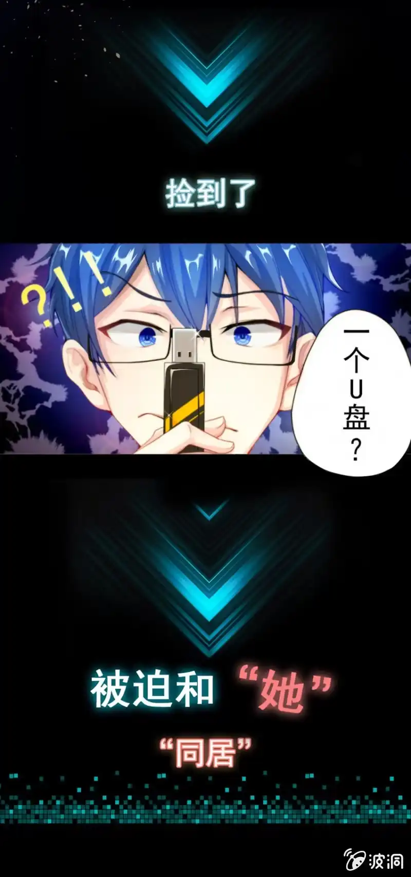 《我的充电女友》预告 第5页
