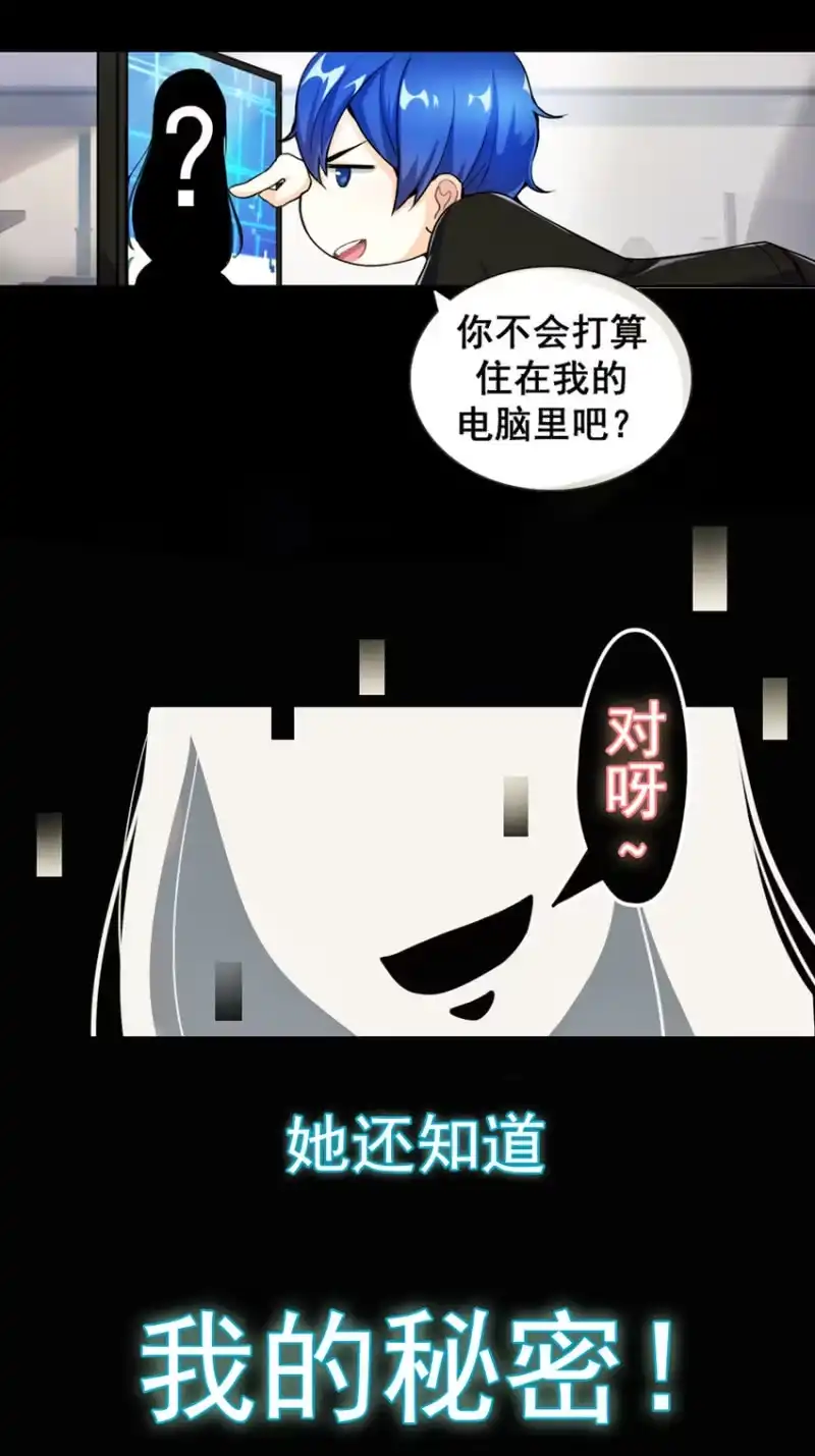 《我的充电女友》预告 第6页