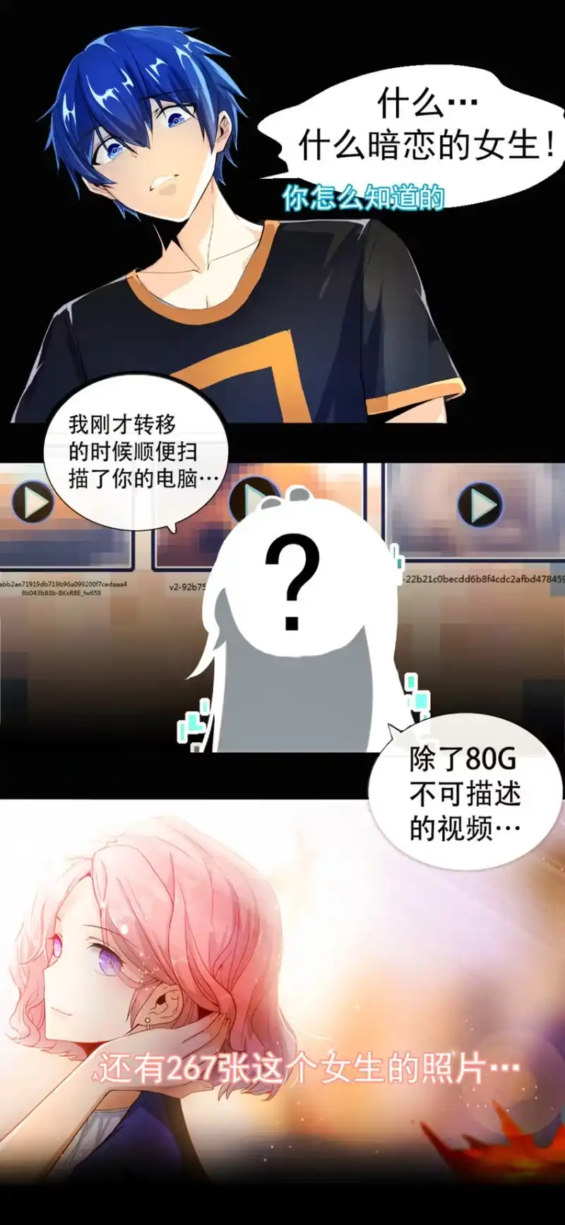 《我的充电女友》预告 第7页