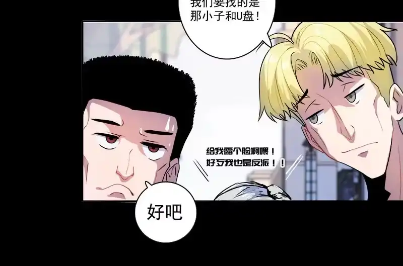《我的充电女友》安欣“上身”第一天 第63页