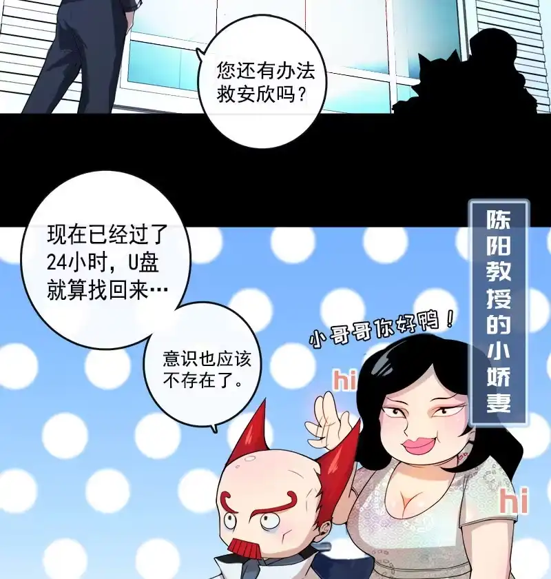 《我的充电女友》安欣“上身”第一天 第71页