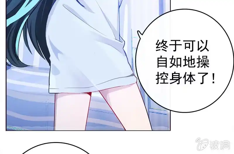 《我的充电女友》安欣“上身”第一天 第37页