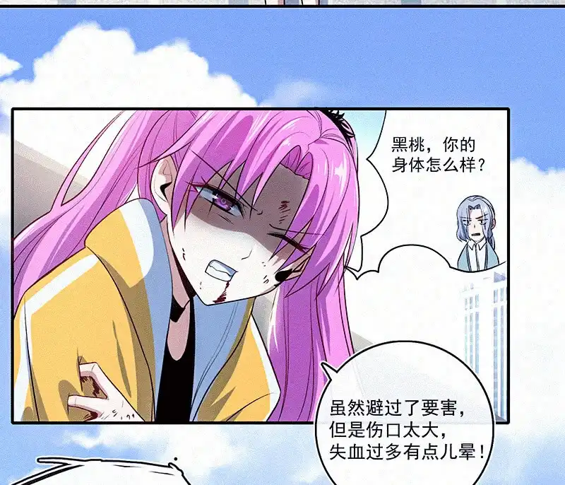 《我的充电女友》黑桃命悬一线？ 第42页