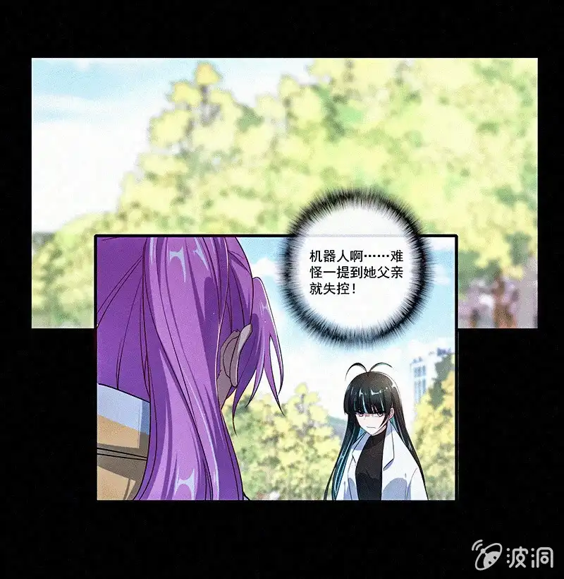 《我的充电女友》黑桃命悬一线？ 第25页