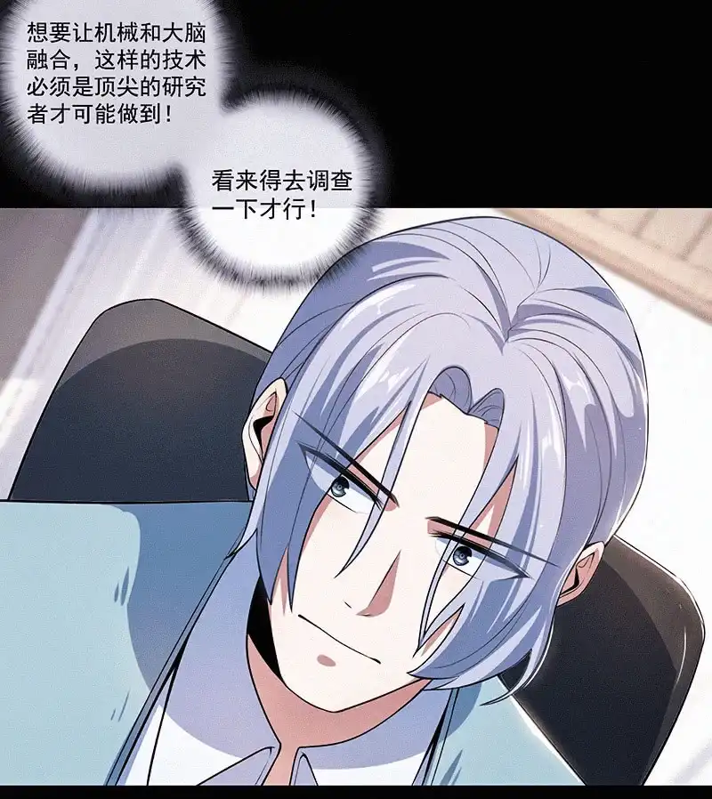 《我的充电女友》黑桃命悬一线？ 第18页