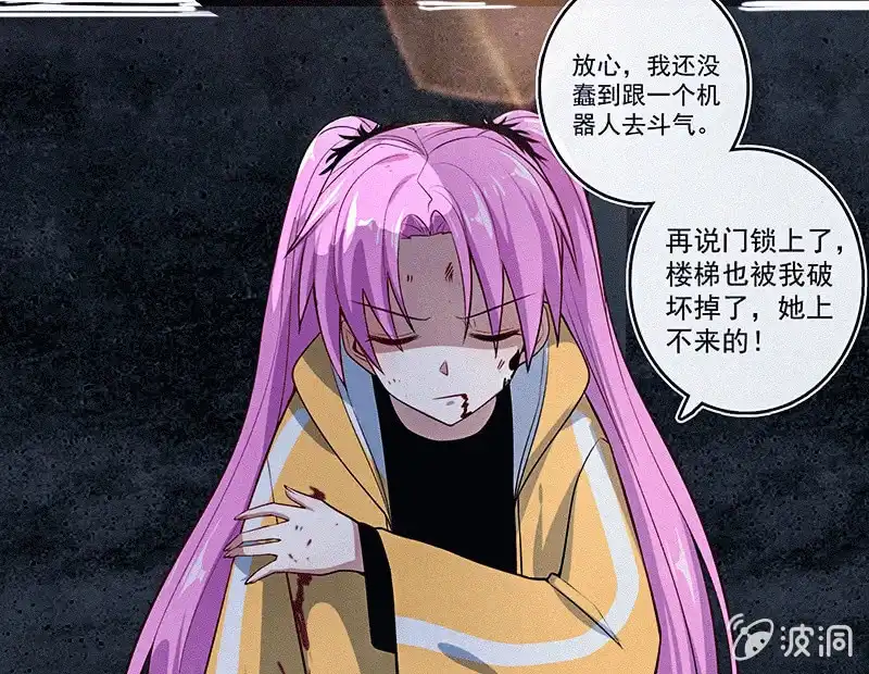 《我的充电女友》黑桃命悬一线？ 第45页