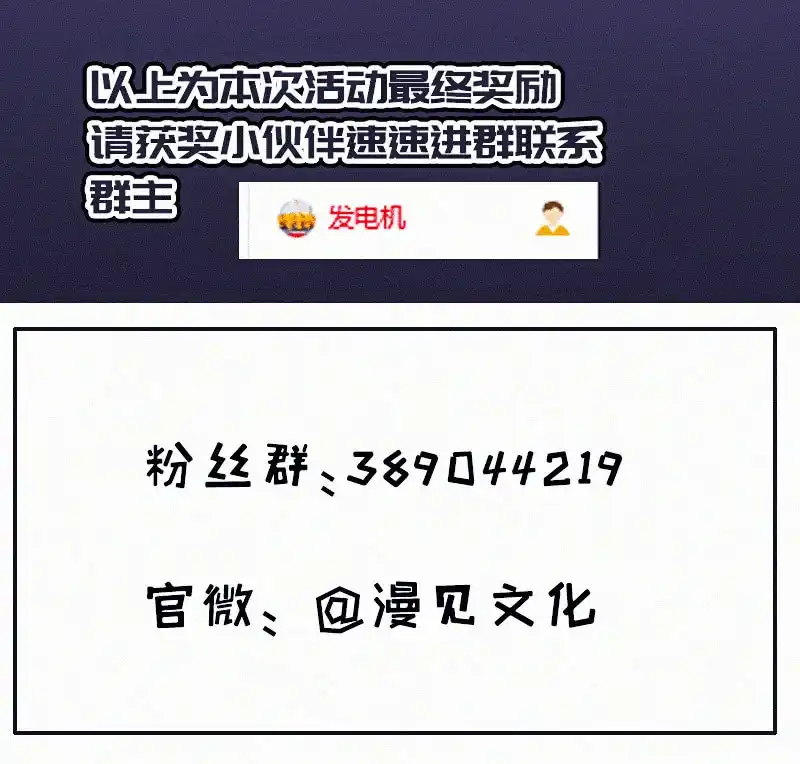 《我的充电女友》黑桃命悬一线？ 第52页