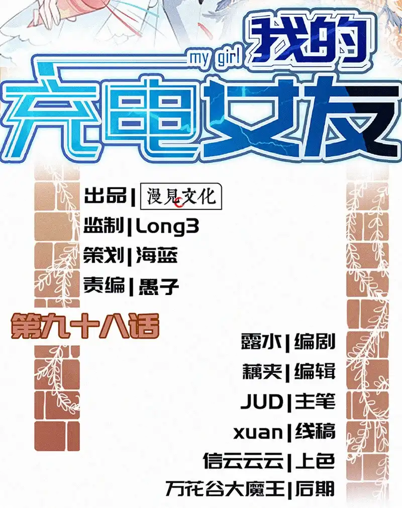 《我的充电女友》黑桃命悬一线？ 第2页