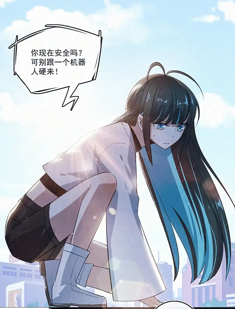 《我的充电女友》黑桃命悬一线？ 第44页