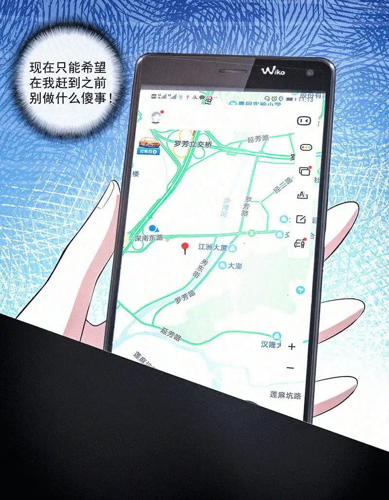 《我的充电女友》黑桃命悬一线？ 第39页