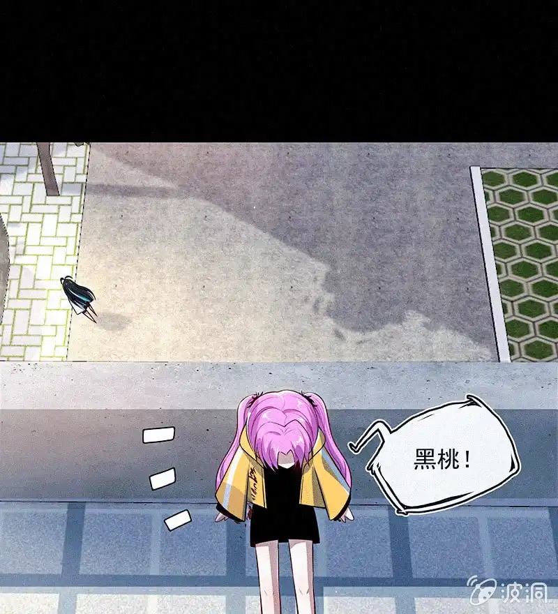 《我的充电女友》黑桃命悬一线？ 第41页