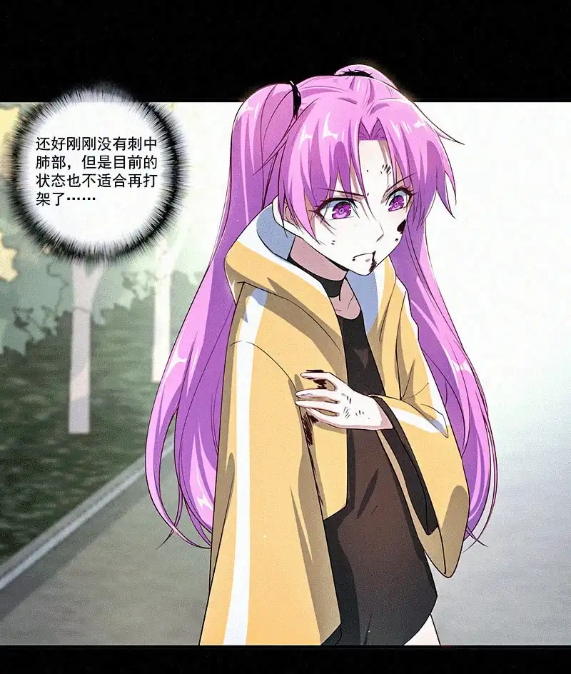 《我的充电女友》黑桃命悬一线？ 第26页