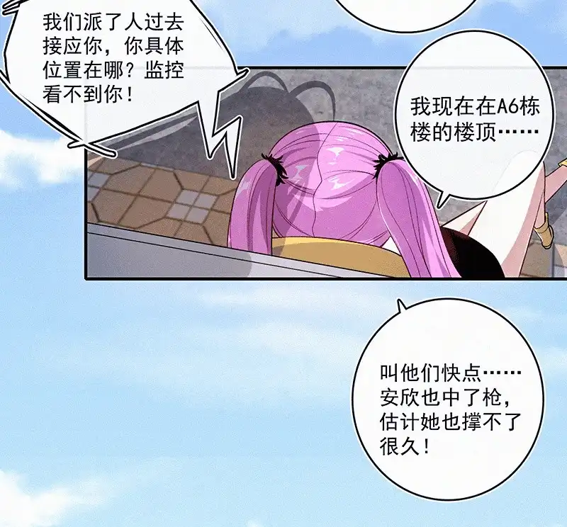 《我的充电女友》黑桃命悬一线？ 第43页