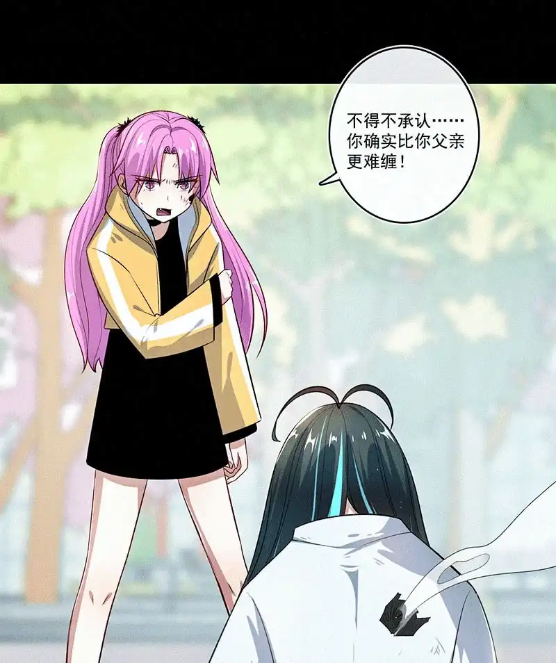 《我的充电女友》黑桃命悬一线？ 第6页