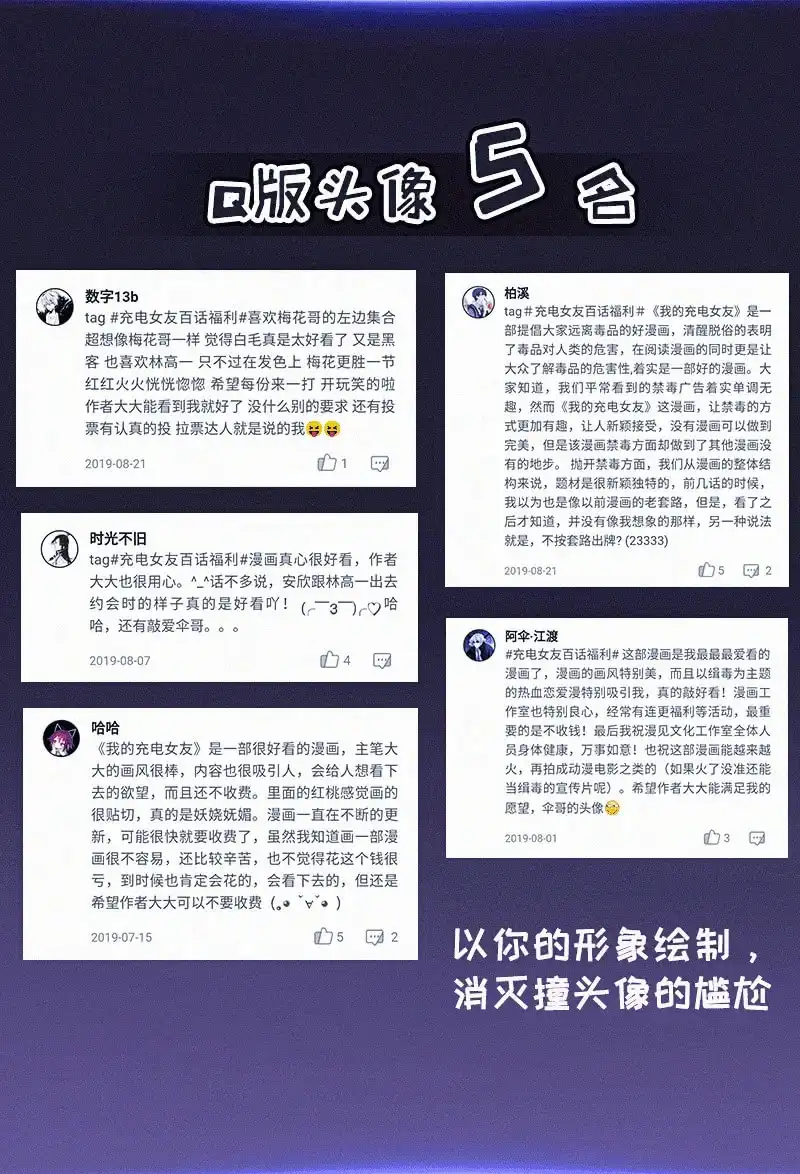 《我的充电女友》黑桃命悬一线？ 第50页